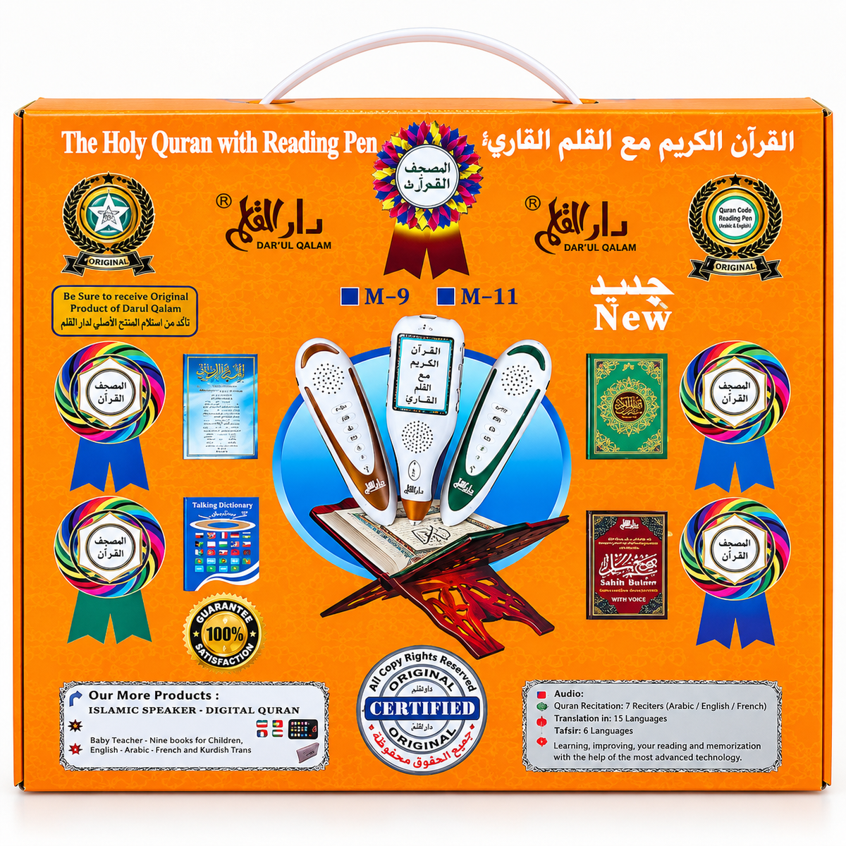 قلم القرآن الذكي – اقرأ، استمع وتعلّم بسهولة